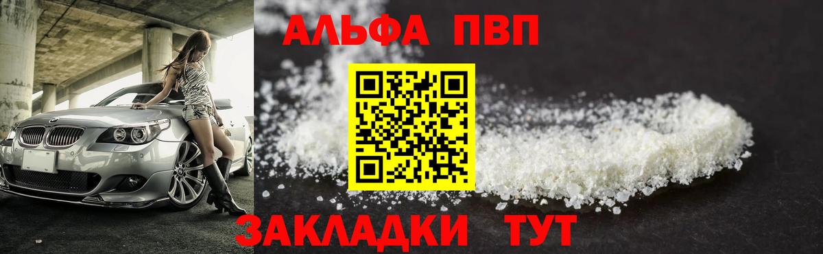 Альфа ПВП крисы CK Альметьевск