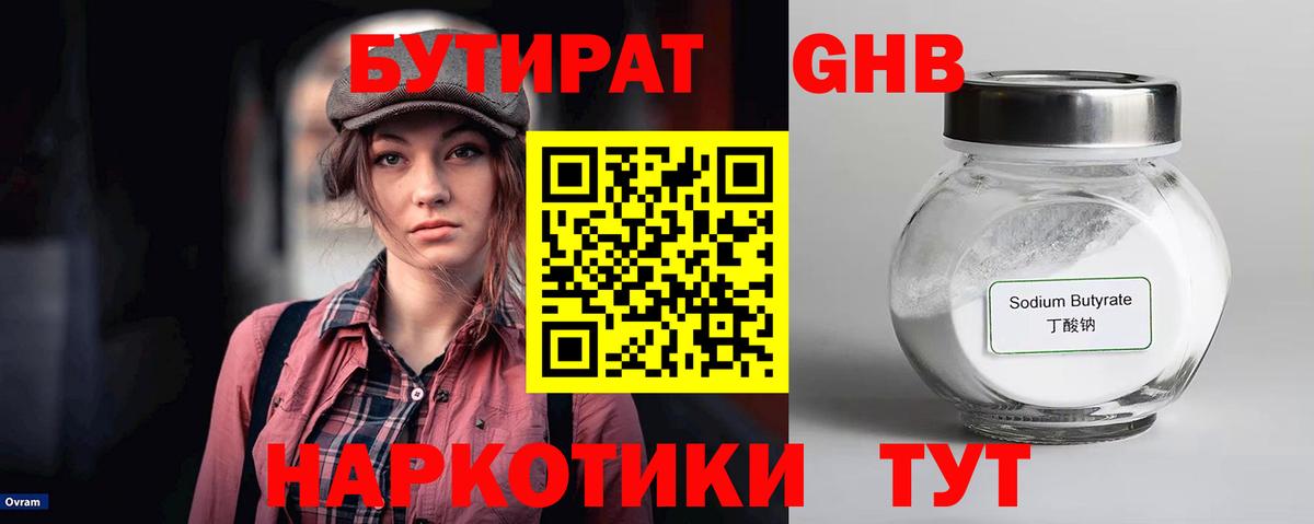БУТИРАТ оксибутират Альметьевск