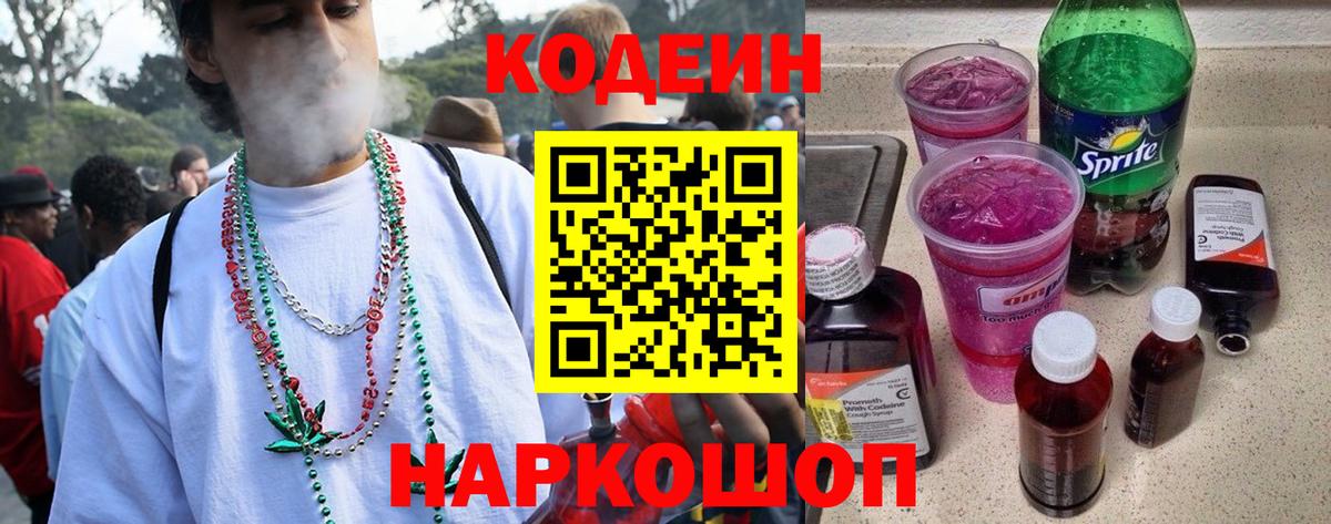 Codein Purple Drank  Вход с VPN  Альметьевск 