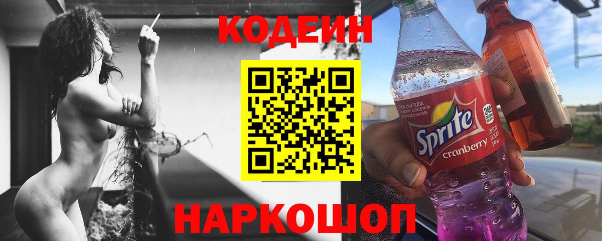 Кодеиновый сироп Lean напиток Lean (лин) Альметьевск