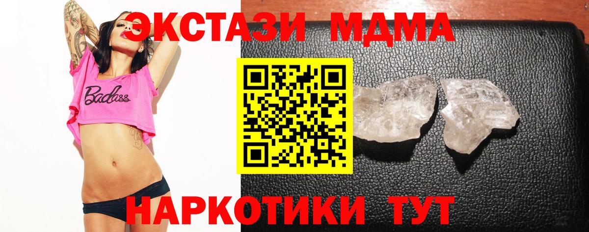 МДМА кристаллы Альметьевск